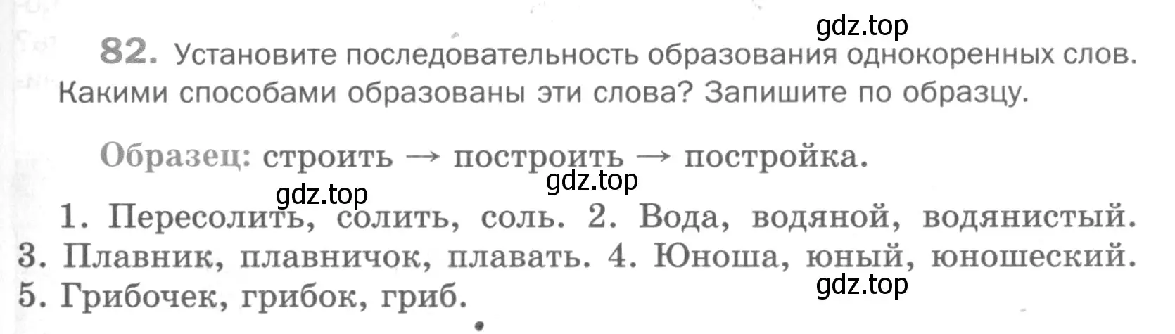 Условие номер 82 (страница 179) гдз по русскому языку 5 класс Шмелев, Флоренская, учебник 1 часть