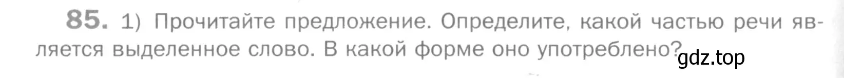 Условие номер 85 (страница 180) гдз по русскому языку 5 класс Шмелев, Флоренская, учебник 1 часть