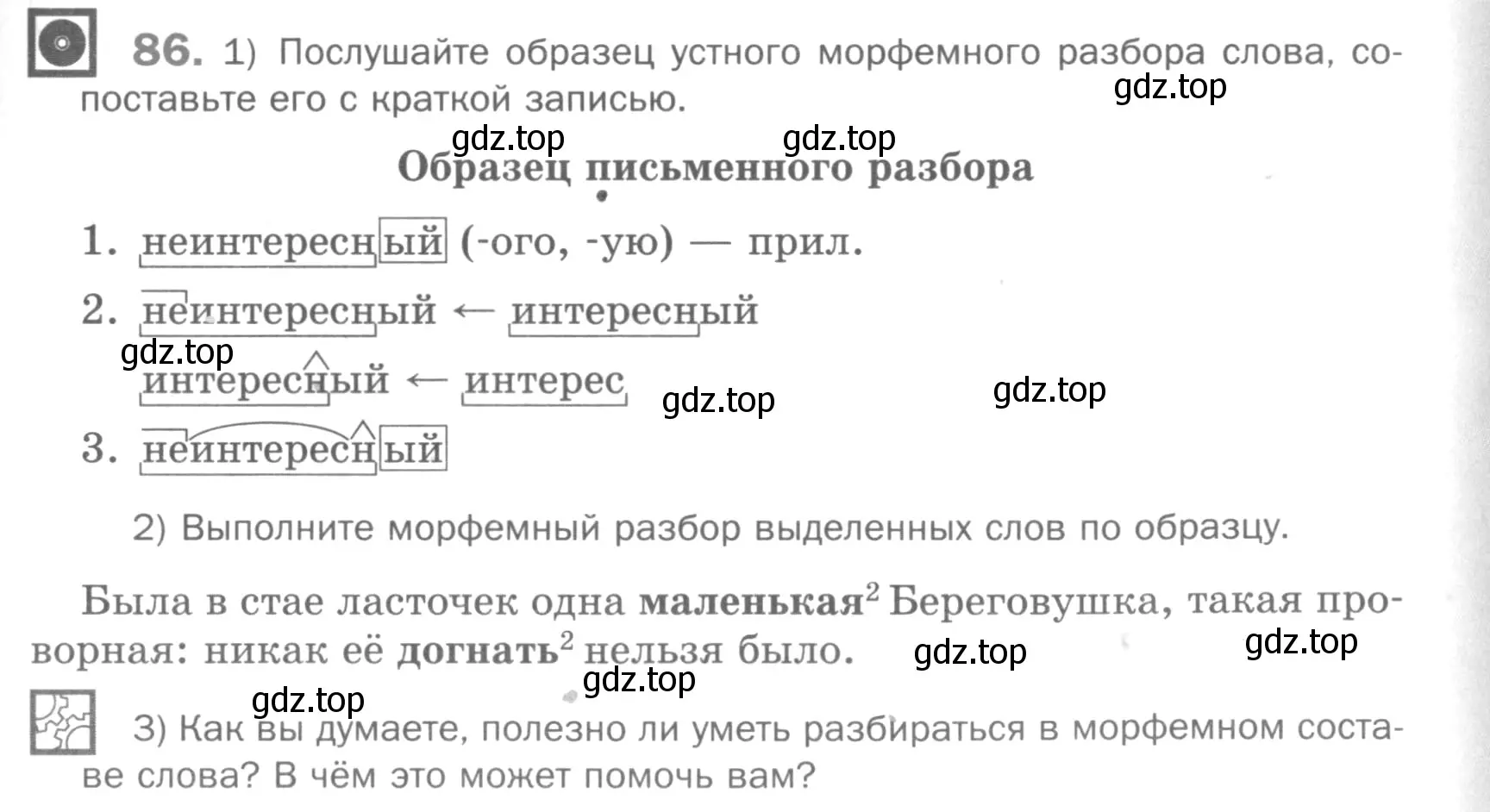 Условие номер 86 (страница 181) гдз по русскому языку 5 класс Шмелев, Флоренская, учебник 1 часть