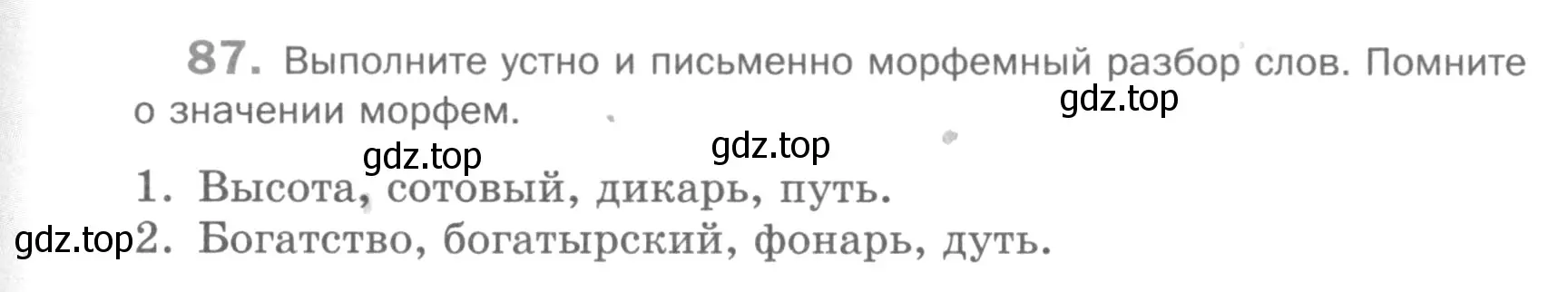 Условие номер 87 (страница 182) гдз по русскому языку 5 класс Шмелев, Флоренская, учебник 1 часть