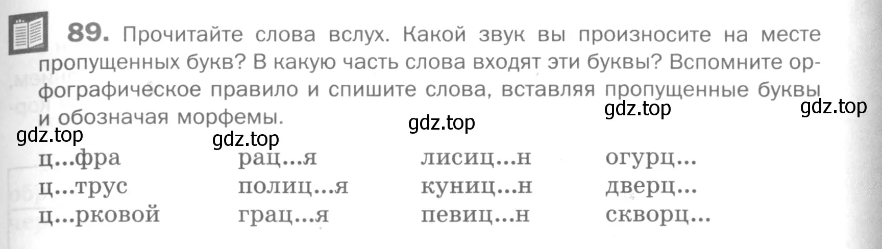 Условие номер 89 (страница 185) гдз по русскому языку 5 класс Шмелев, Флоренская, учебник 1 часть