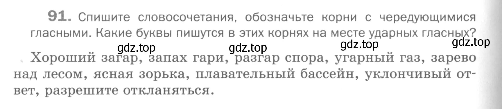 Условие номер 91 (страница 186) гдз по русскому языку 5 класс Шмелев, Флоренская, учебник 1 часть