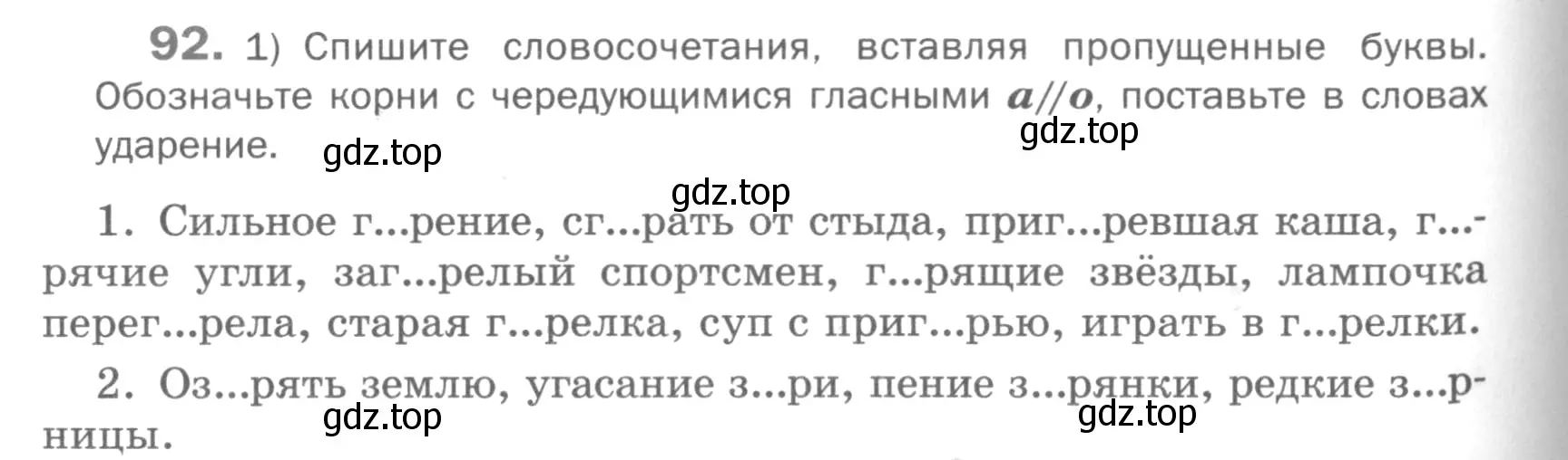 Условие номер 92 (страница 186) гдз по русскому языку 5 класс Шмелев, Флоренская, учебник 1 часть