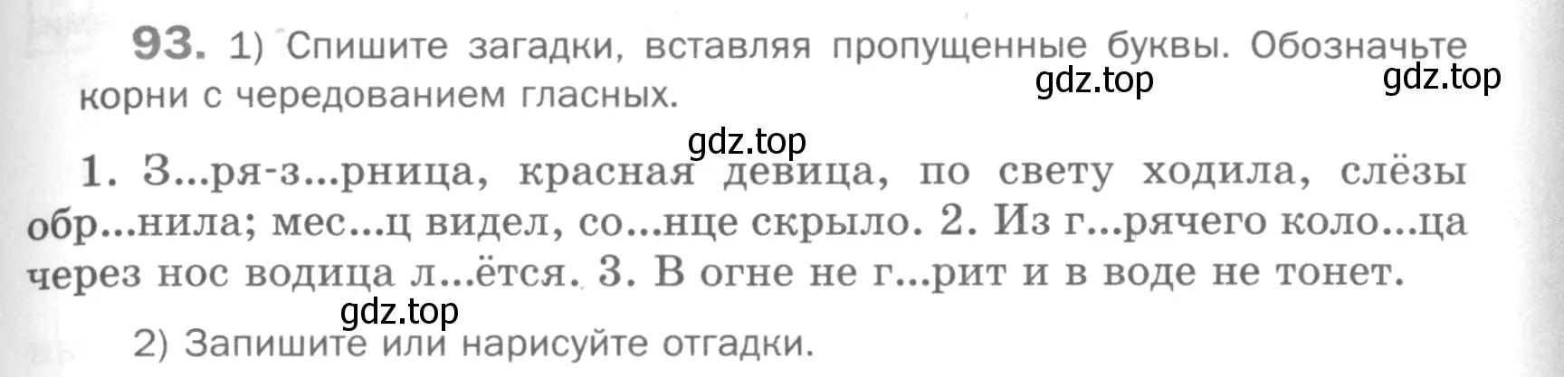 Условие номер 93 (страница 187) гдз по русскому языку 5 класс Шмелев, Флоренская, учебник 1 часть