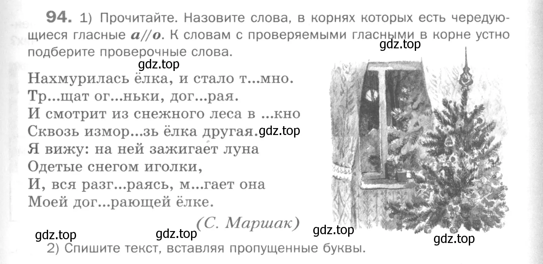 Условие номер 94 (страница 187) гдз по русскому языку 5 класс Шмелев, Флоренская, учебник 1 часть