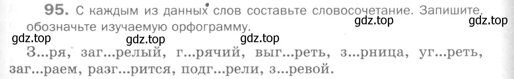 Условие номер 95 (страница 187) гдз по русскому языку 5 класс Шмелев, Флоренская, учебник 1 часть