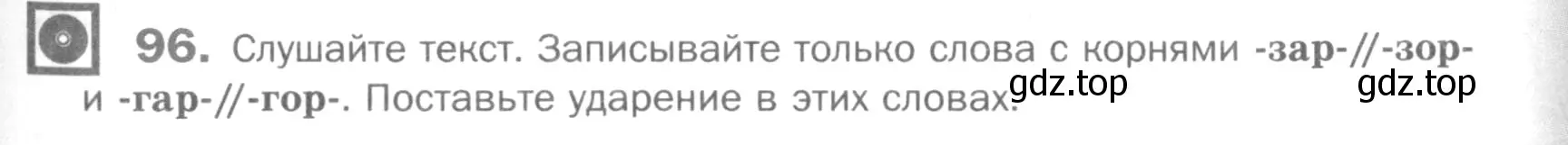 Условие номер 96 (страница 187) гдз по русскому языку 5 класс Шмелев, Флоренская, учебник 1 часть