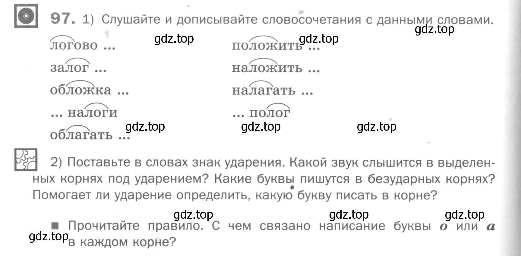 Условие номер 97 (страница 188) гдз по русскому языку 5 класс Шмелев, Флоренская, учебник 1 часть