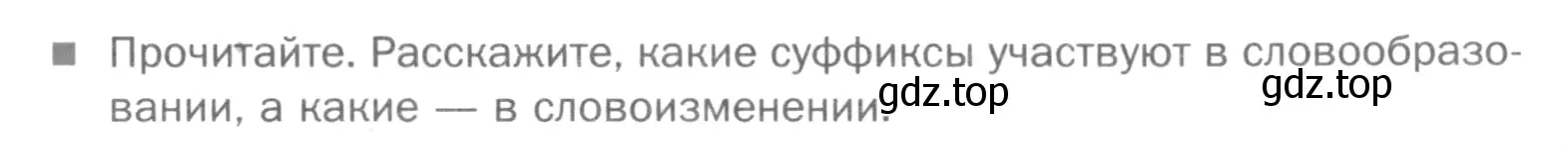 Условие номер Вопросы (страница 175) гдз по русскому языку 5 класс Шмелев, Флоренская, учебник 1 часть