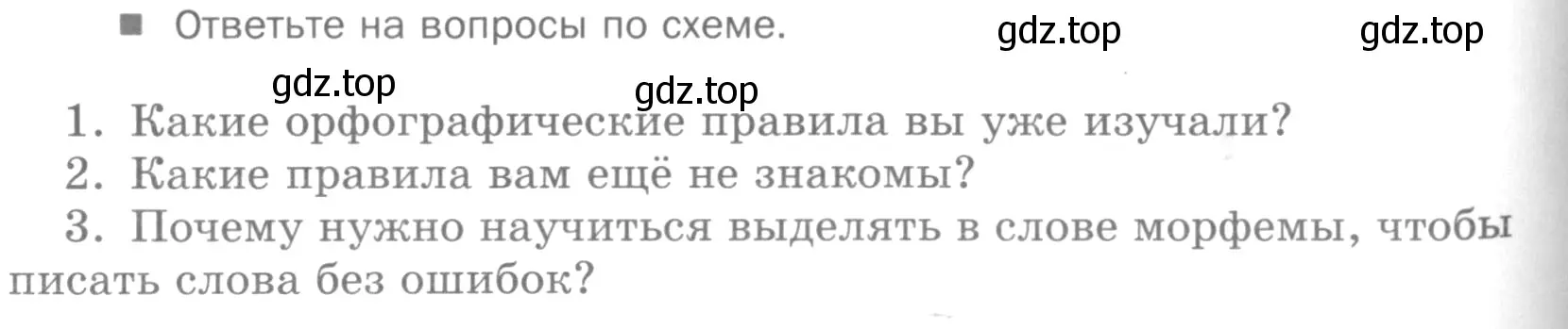 Условие номер Вопросы (страница 184) гдз по русскому языку 5 класс Шмелев, Флоренская, учебник 1 часть