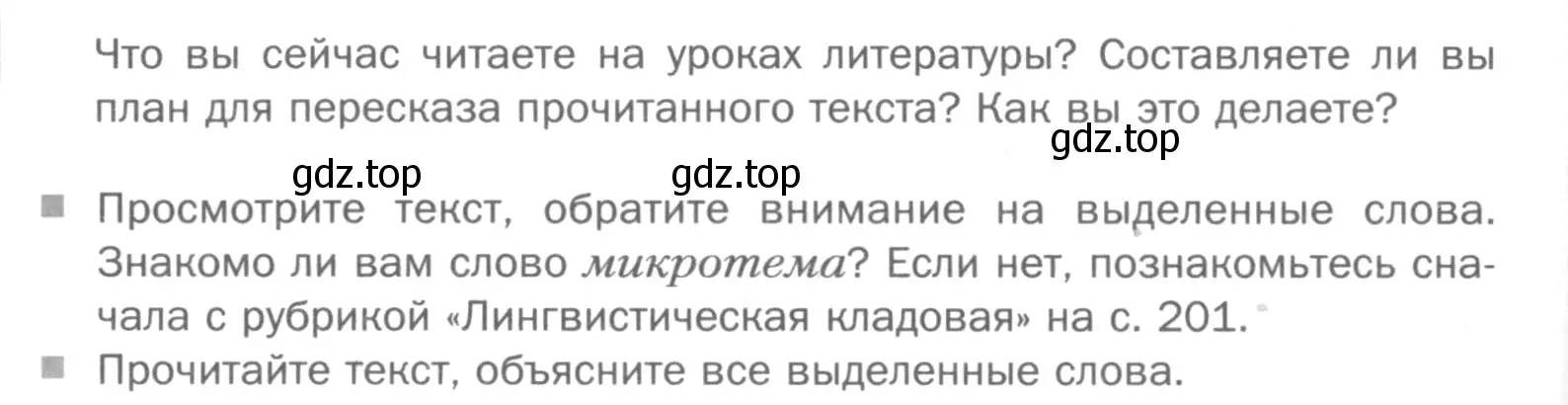 Условие номер Вопросы (страница 200) гдз по русскому языку 5 класс Шмелев, Флоренская, учебник 1 часть