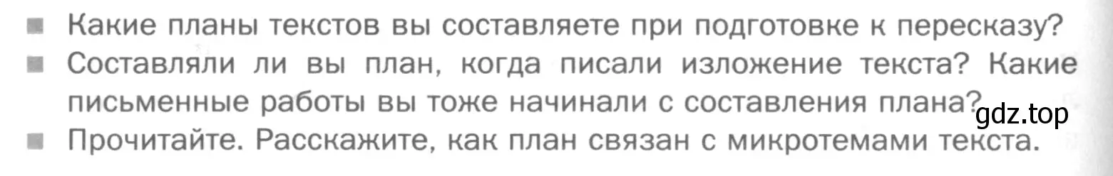 Условие номер Вопросы (страница 204) гдз по русскому языку 5 класс Шмелев, Флоренская, учебник 1 часть