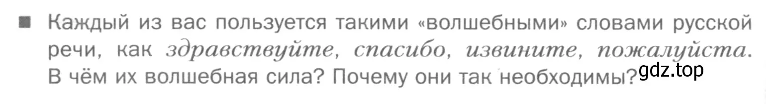 Условие номер Вопросы (страница 210) гдз по русскому языку 5 класс Шмелев, Флоренская, учебник 1 часть