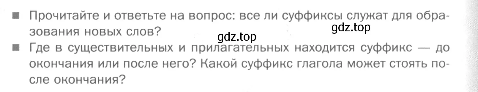 Условие номер Вопросы (страница 161) гдз по русскому языку 5 класс Шмелев, Флоренская, учебник 1 часть