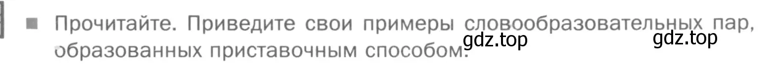 Условие номер Вопросы (страница 173) гдз по русскому языку 5 класс Шмелев, Флоренская, учебник 1 часть