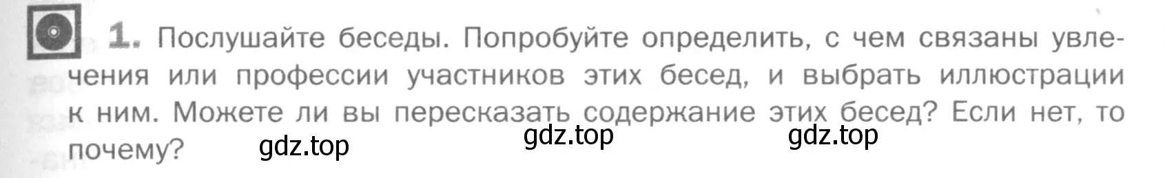 Условие номер 1 (страница 223) гдз по русскому языку 5 класс Шмелев, Флоренская, учебник 1 часть