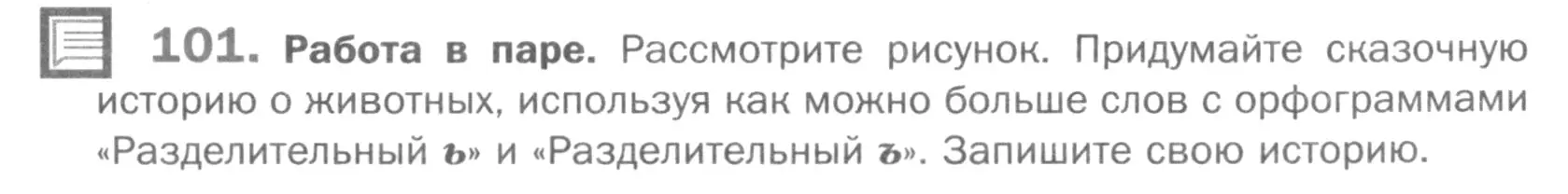 Условие номер 101 (страница 279) гдз по русскому языку 5 класс Шмелев, Флоренская, учебник 1 часть