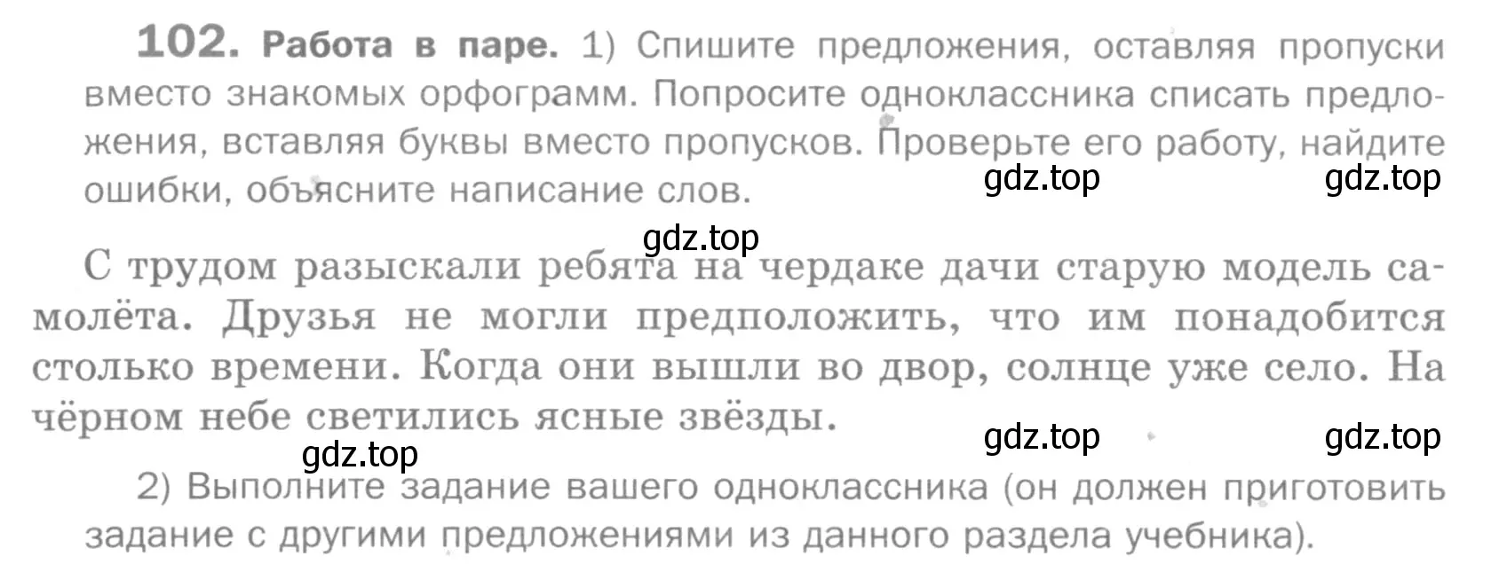 Условие номер 102 (страница 280) гдз по русскому языку 5 класс Шмелев, Флоренская, учебник 1 часть