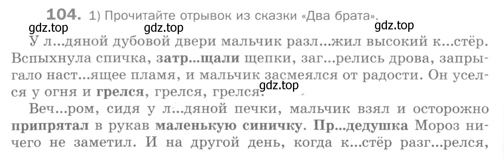 Условие номер 104 (страница 280) гдз по русскому языку 5 класс Шмелев, Флоренская, учебник 1 часть