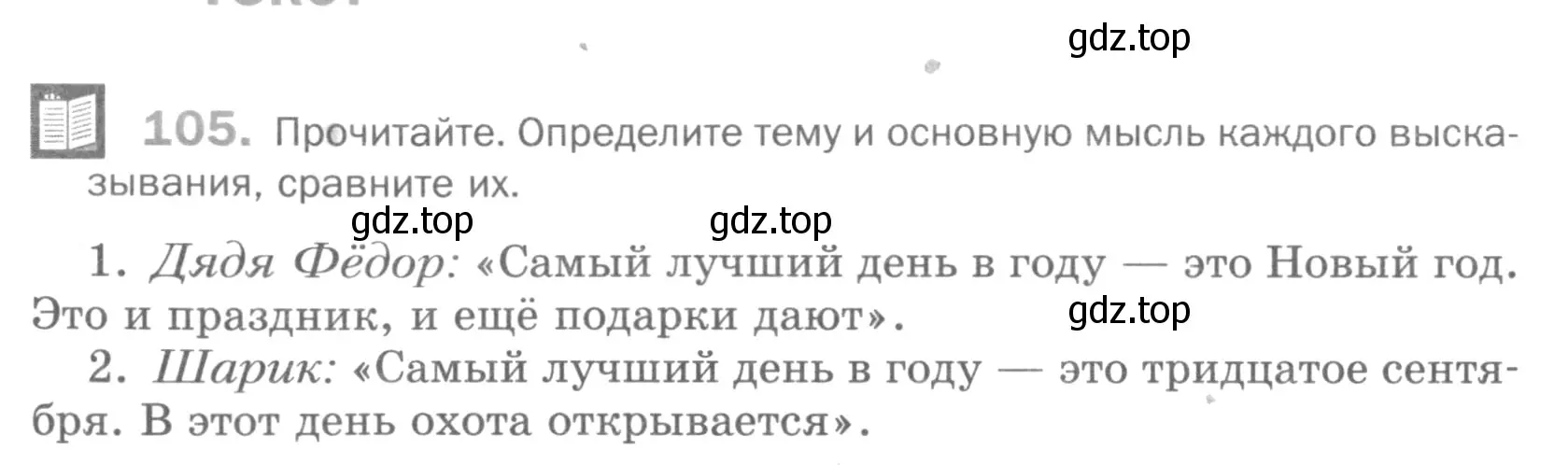 Условие номер 105 (страница 282) гдз по русскому языку 5 класс Шмелев, Флоренская, учебник 1 часть