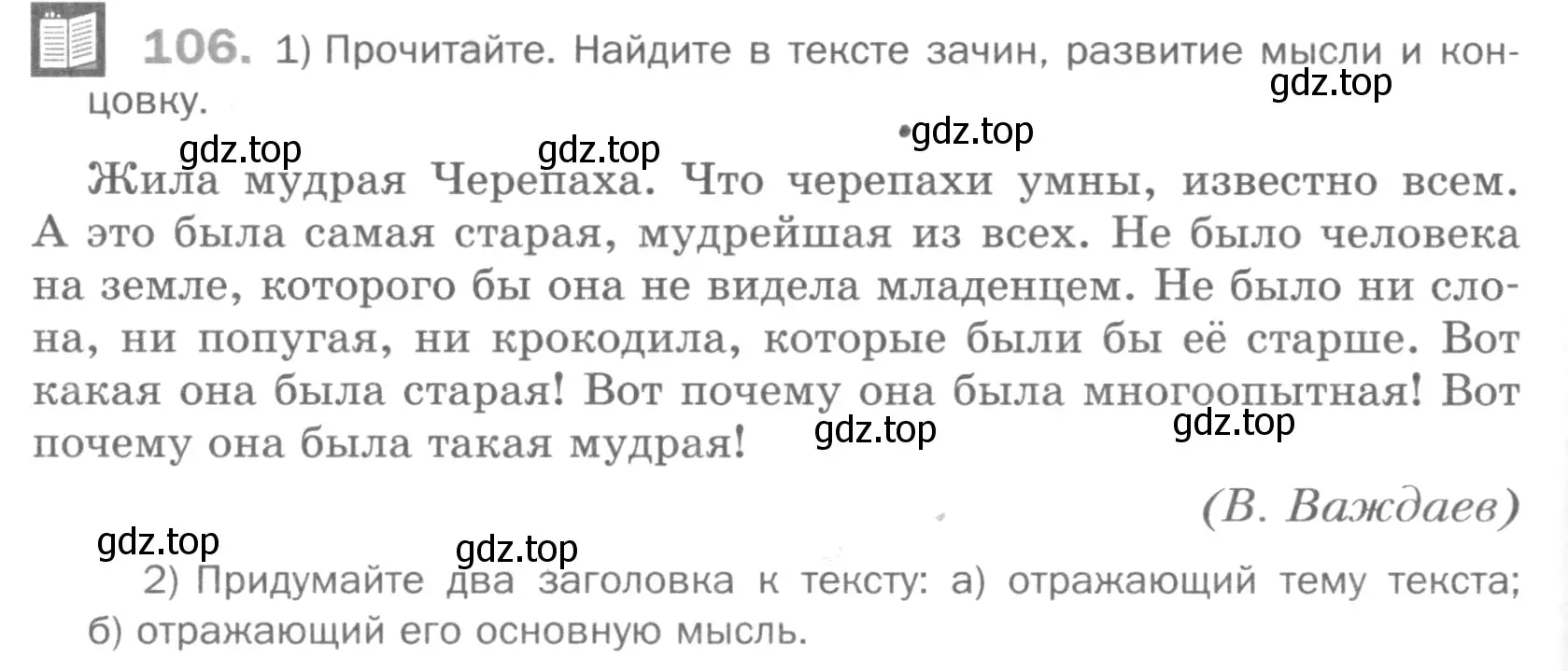 Условие номер 106 (страница 282) гдз по русскому языку 5 класс Шмелев, Флоренская, учебник 1 часть