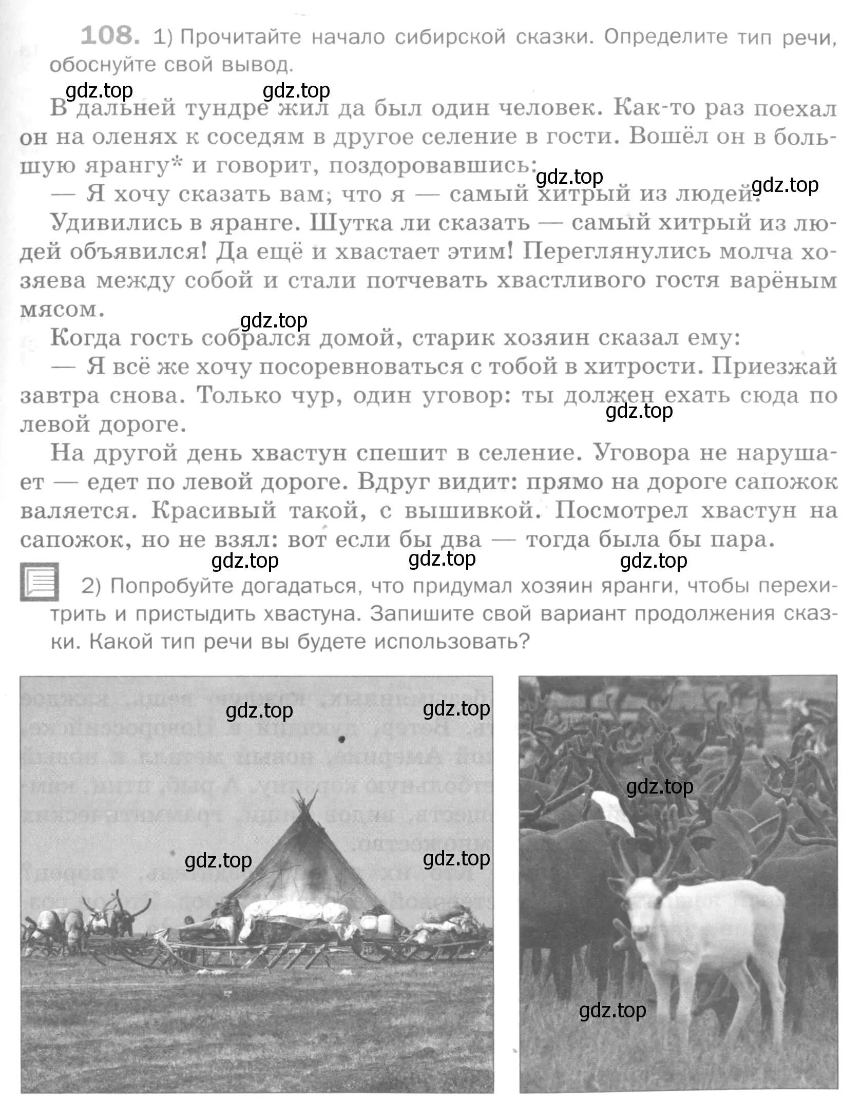 Условие номер 108 (страница 285) гдз по русскому языку 5 класс Шмелев, Флоренская, учебник 1 часть