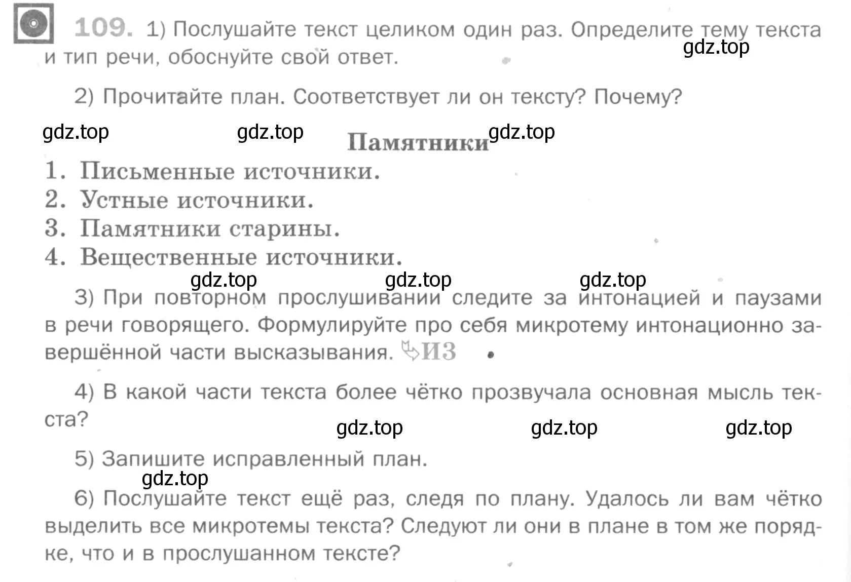 Условие номер 109 (страница 286) гдз по русскому языку 5 класс Шмелев, Флоренская, учебник 1 часть