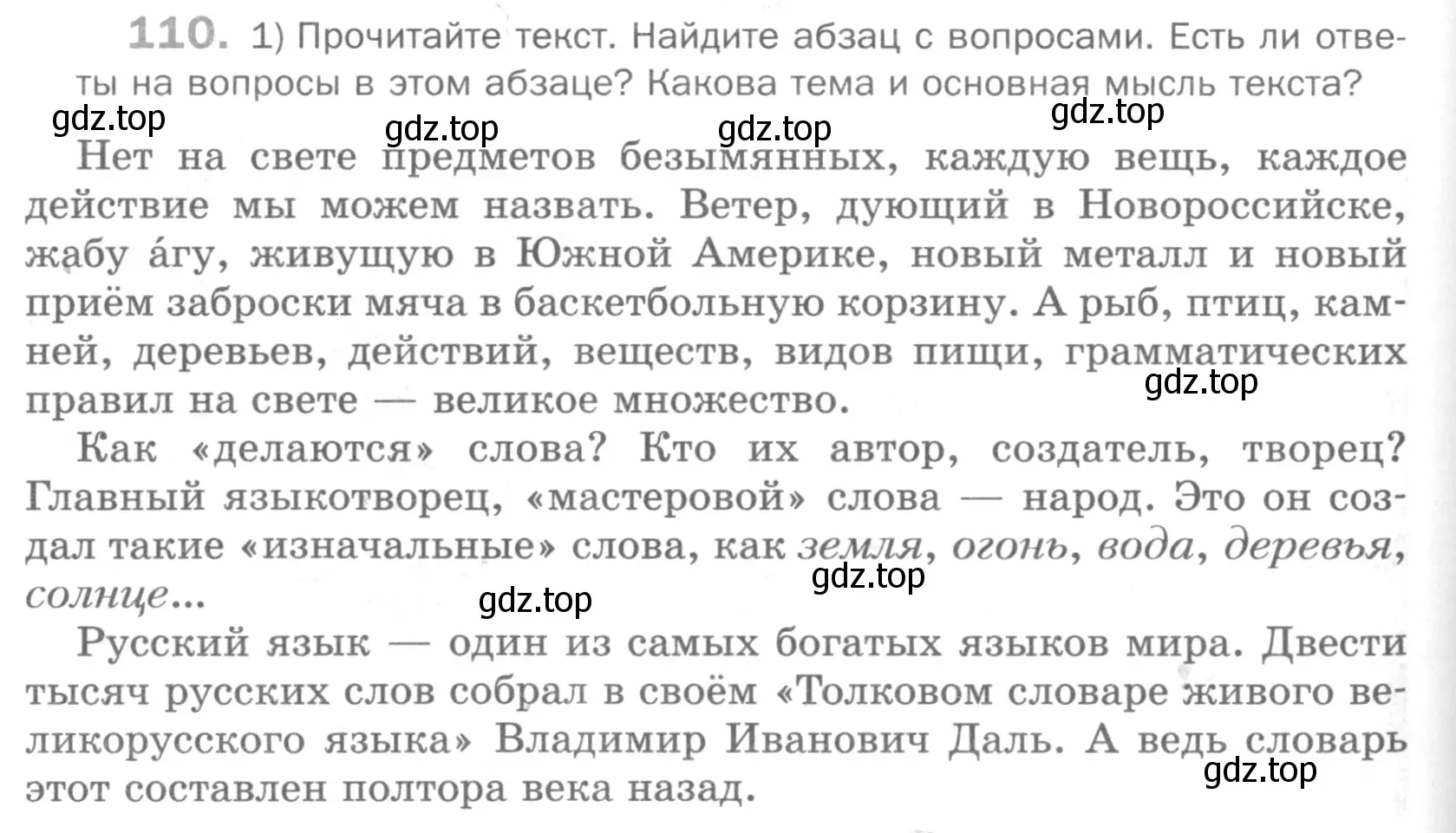 Условие номер 110 (страница 286) гдз по русскому языку 5 класс Шмелев, Флоренская, учебник 1 часть