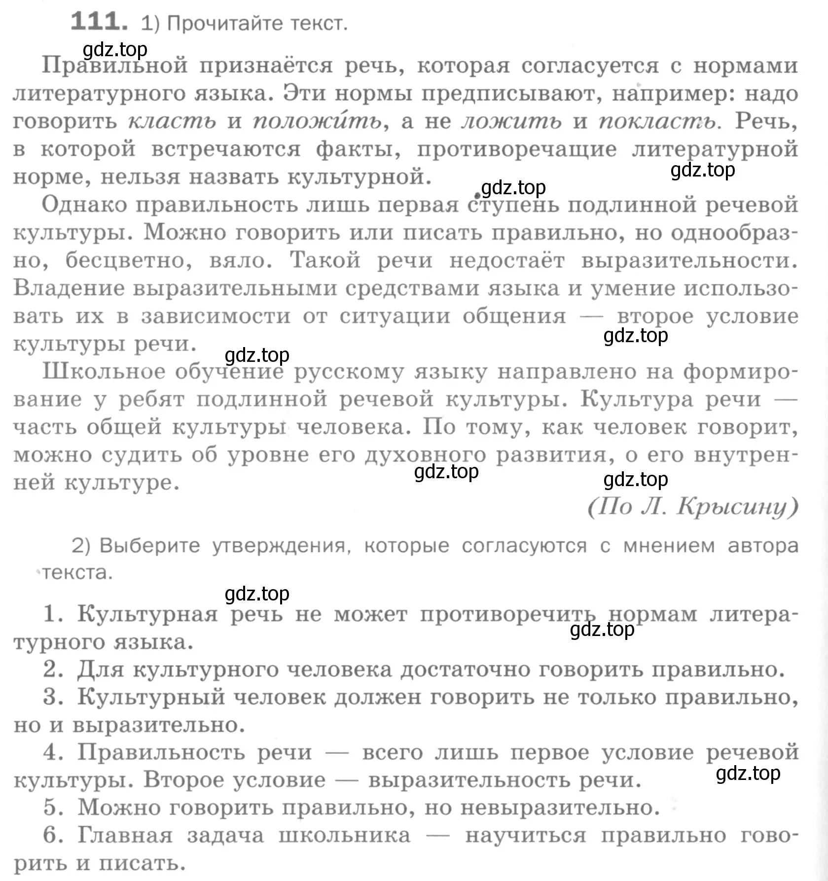 Условие номер 111 (страница 288) гдз по русскому языку 5 класс Шмелев, Флоренская, учебник 1 часть