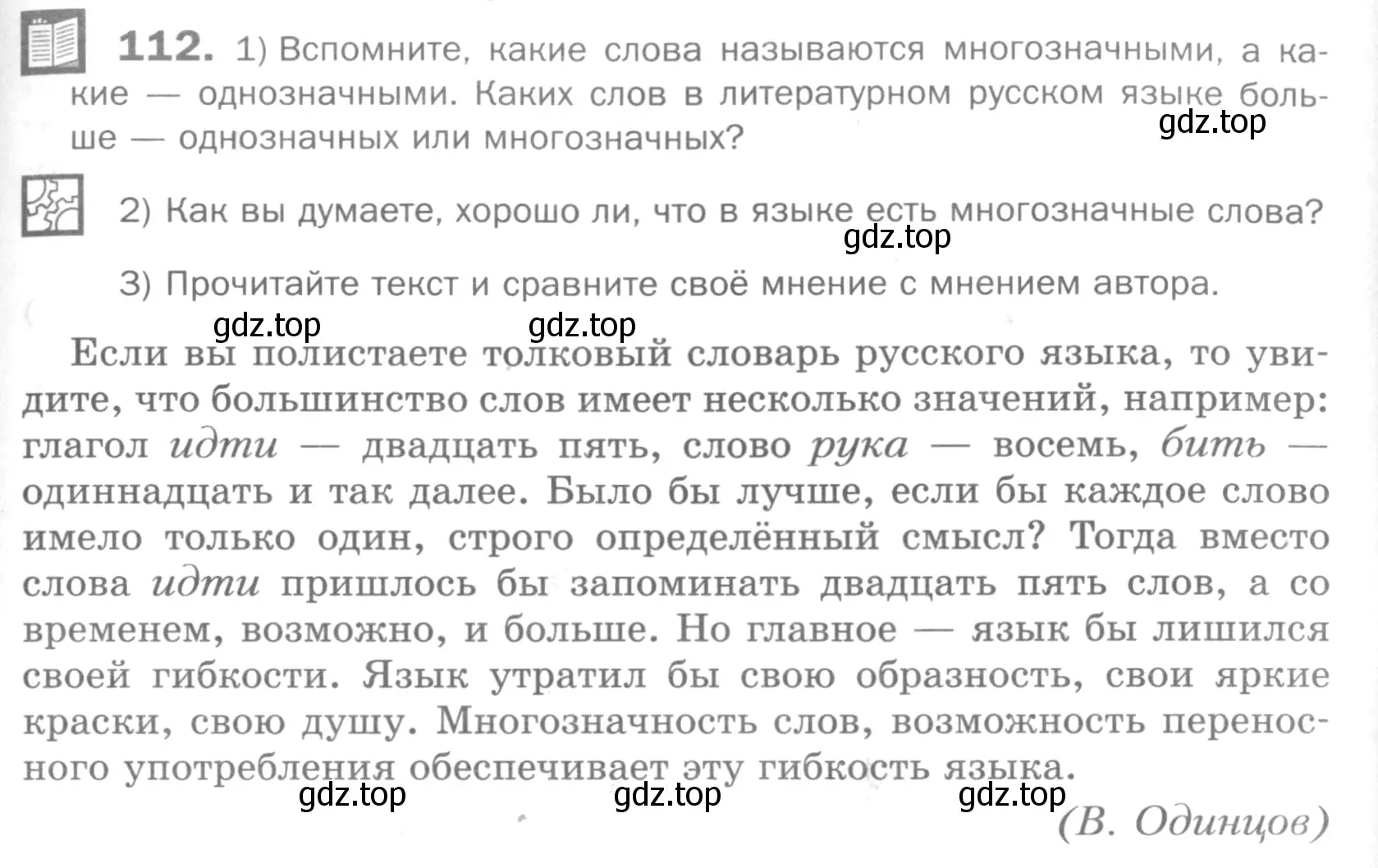 Условие номер 112 (страница 289) гдз по русскому языку 5 класс Шмелев, Флоренская, учебник 1 часть