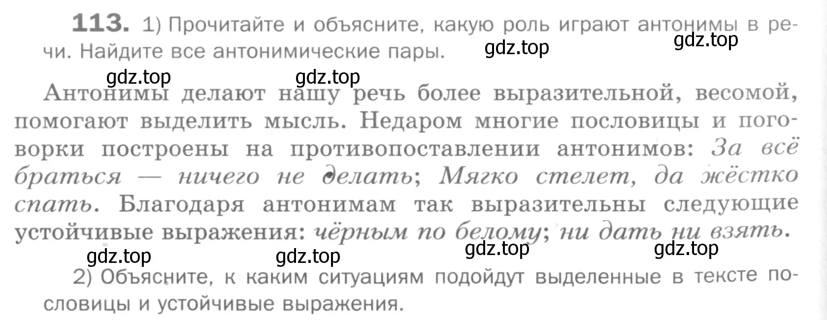 Условие номер 113 (страница 289) гдз по русскому языку 5 класс Шмелев, Флоренская, учебник 1 часть