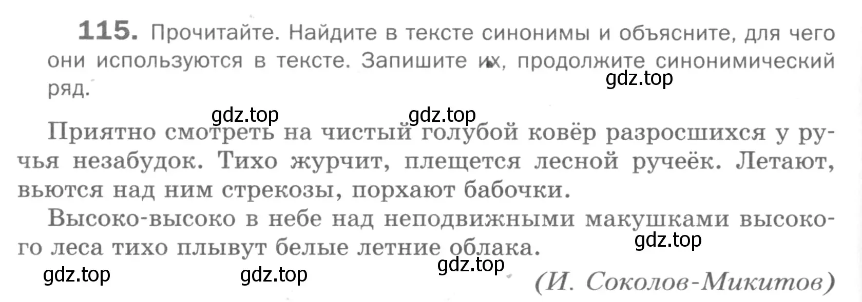 Условие номер 115 (страница 290) гдз по русскому языку 5 класс Шмелев, Флоренская, учебник 1 часть