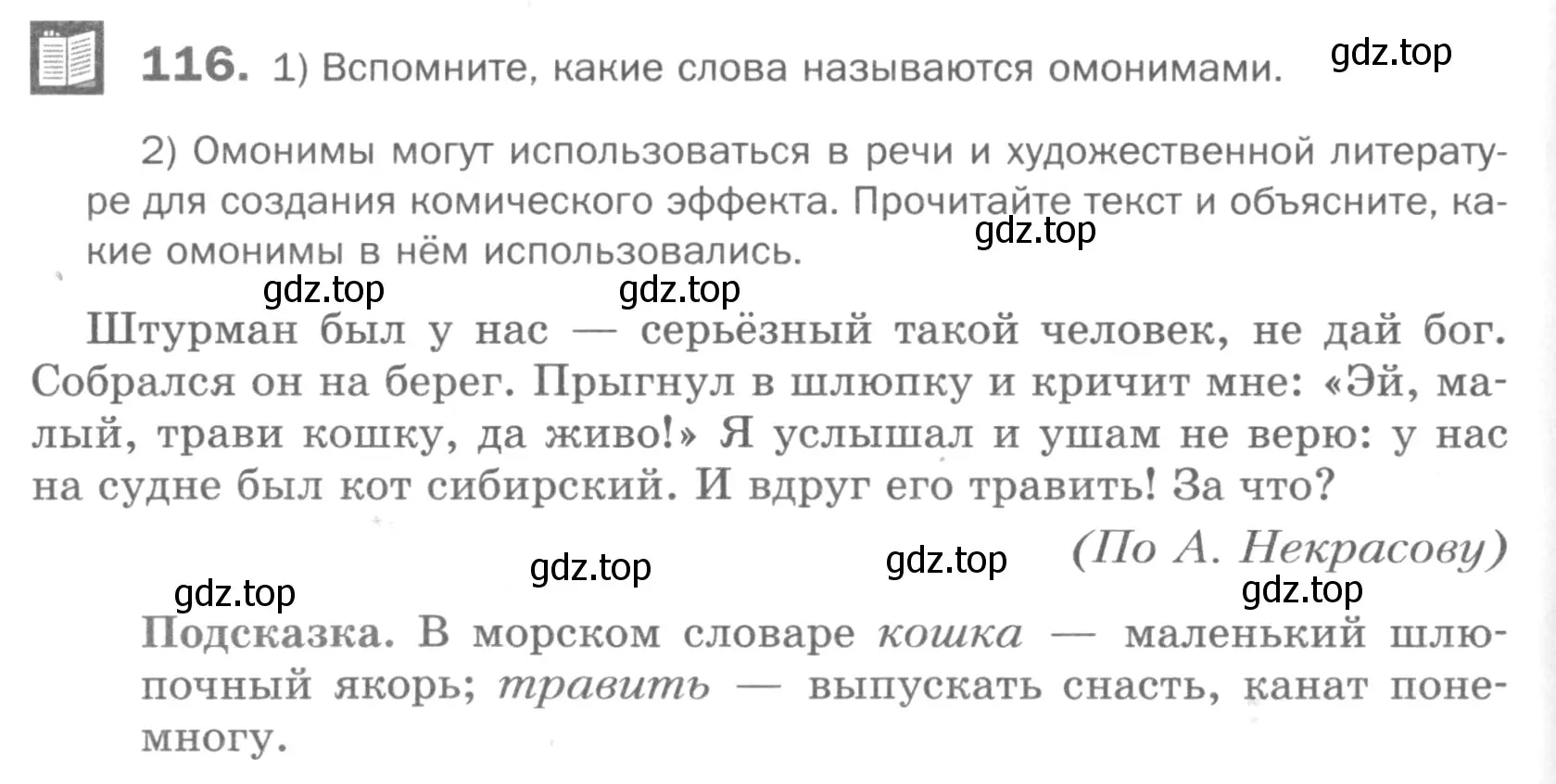 Условие номер 116 (страница 290) гдз по русскому языку 5 класс Шмелев, Флоренская, учебник 1 часть