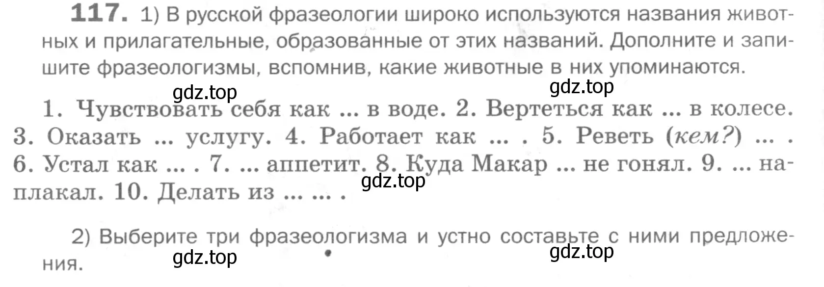 Условие номер 117 (страница 291) гдз по русскому языку 5 класс Шмелев, Флоренская, учебник 1 часть