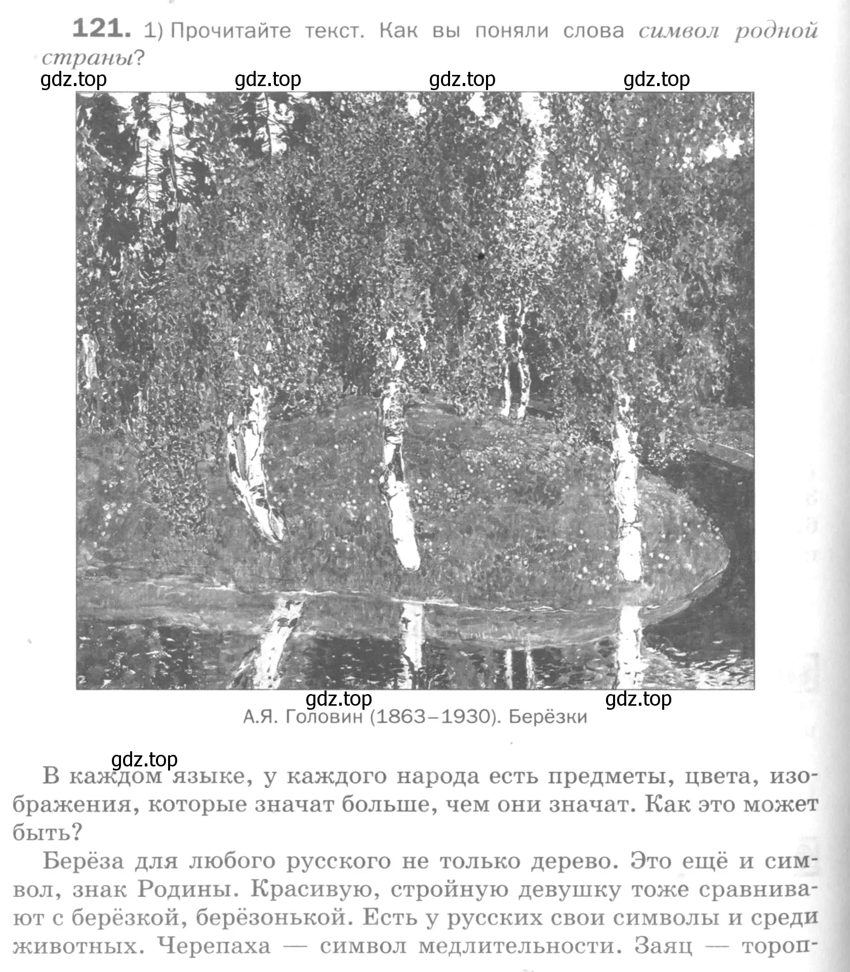 Условие номер 121 (страница 292) гдз по русскому языку 5 класс Шмелев, Флоренская, учебник 1 часть