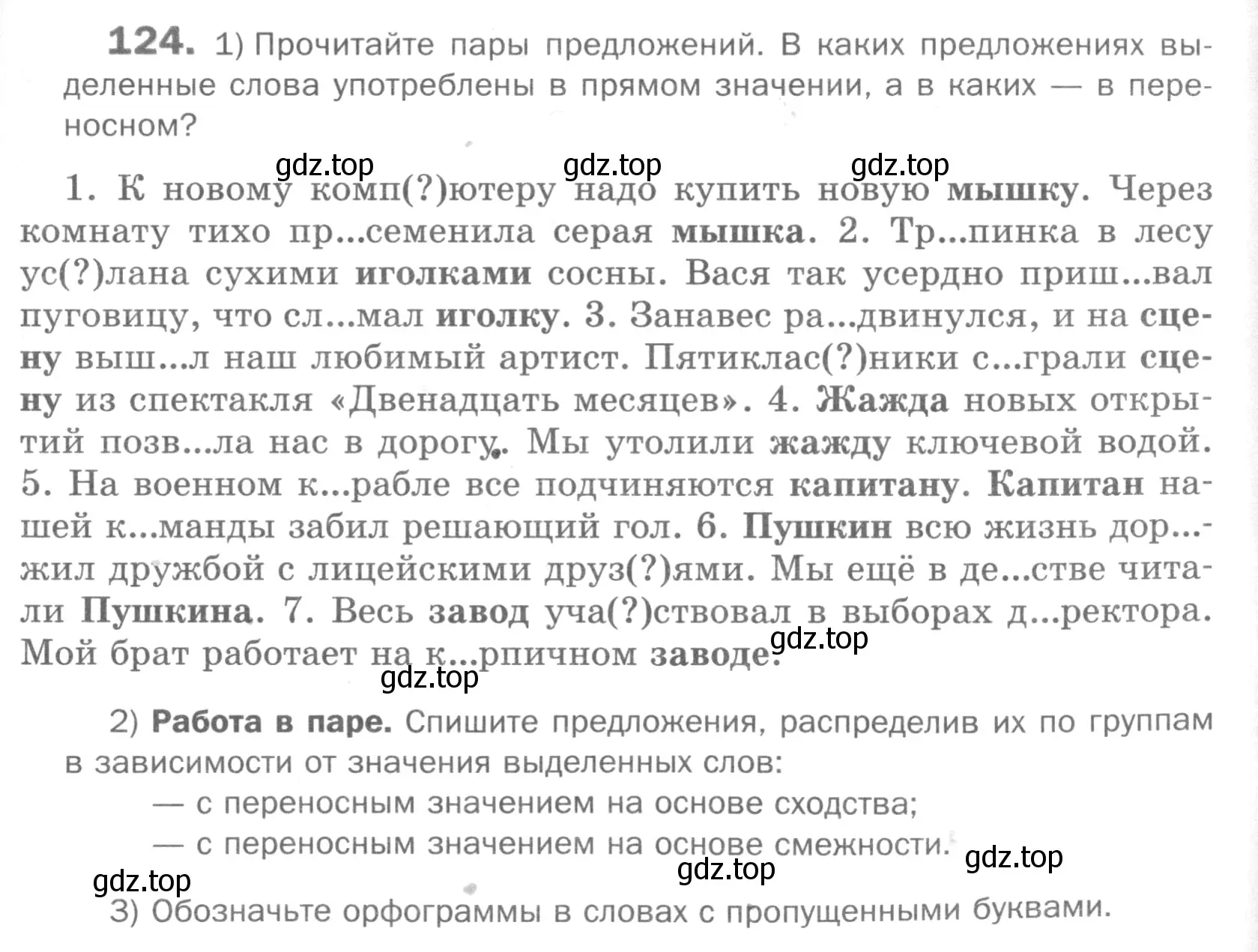 Условие номер 124 (страница 295) гдз по русскому языку 5 класс Шмелев, Флоренская, учебник 1 часть