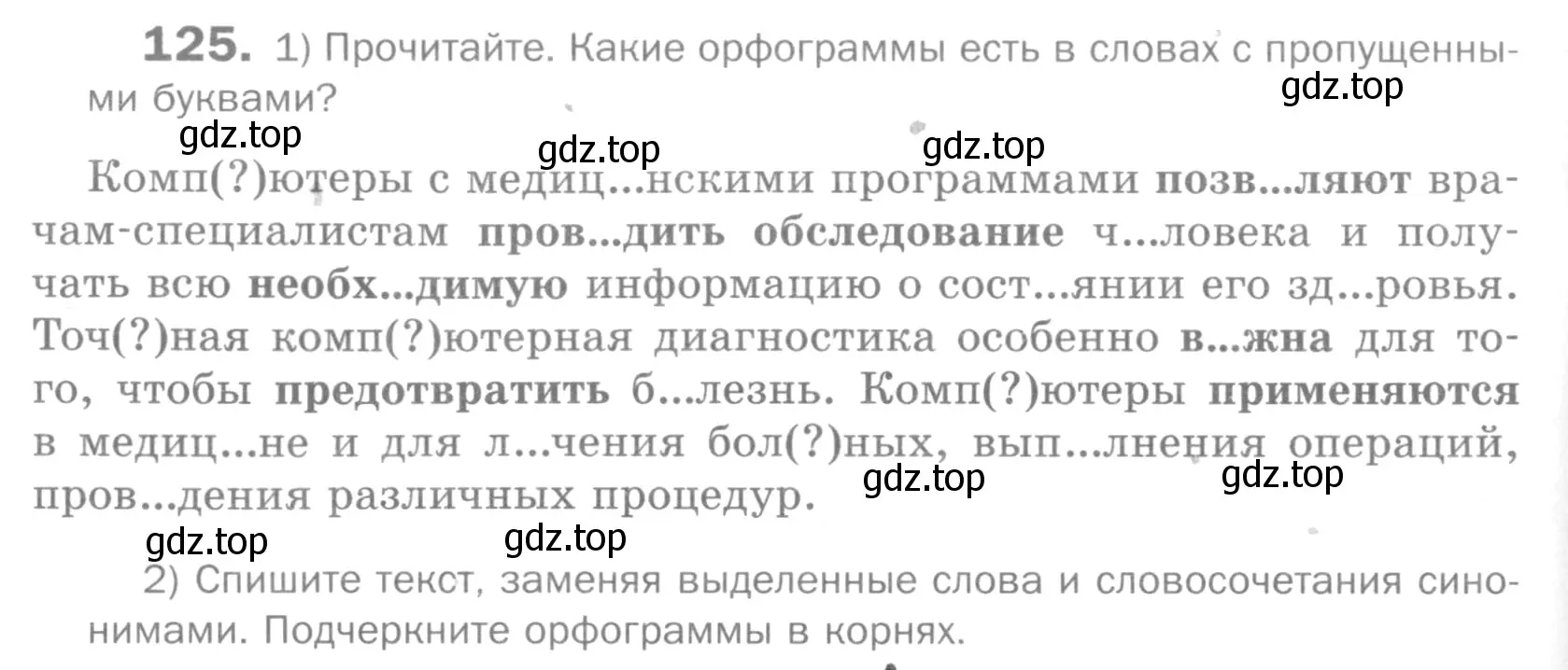 Условие номер 125 (страница 296) гдз по русскому языку 5 класс Шмелев, Флоренская, учебник 1 часть