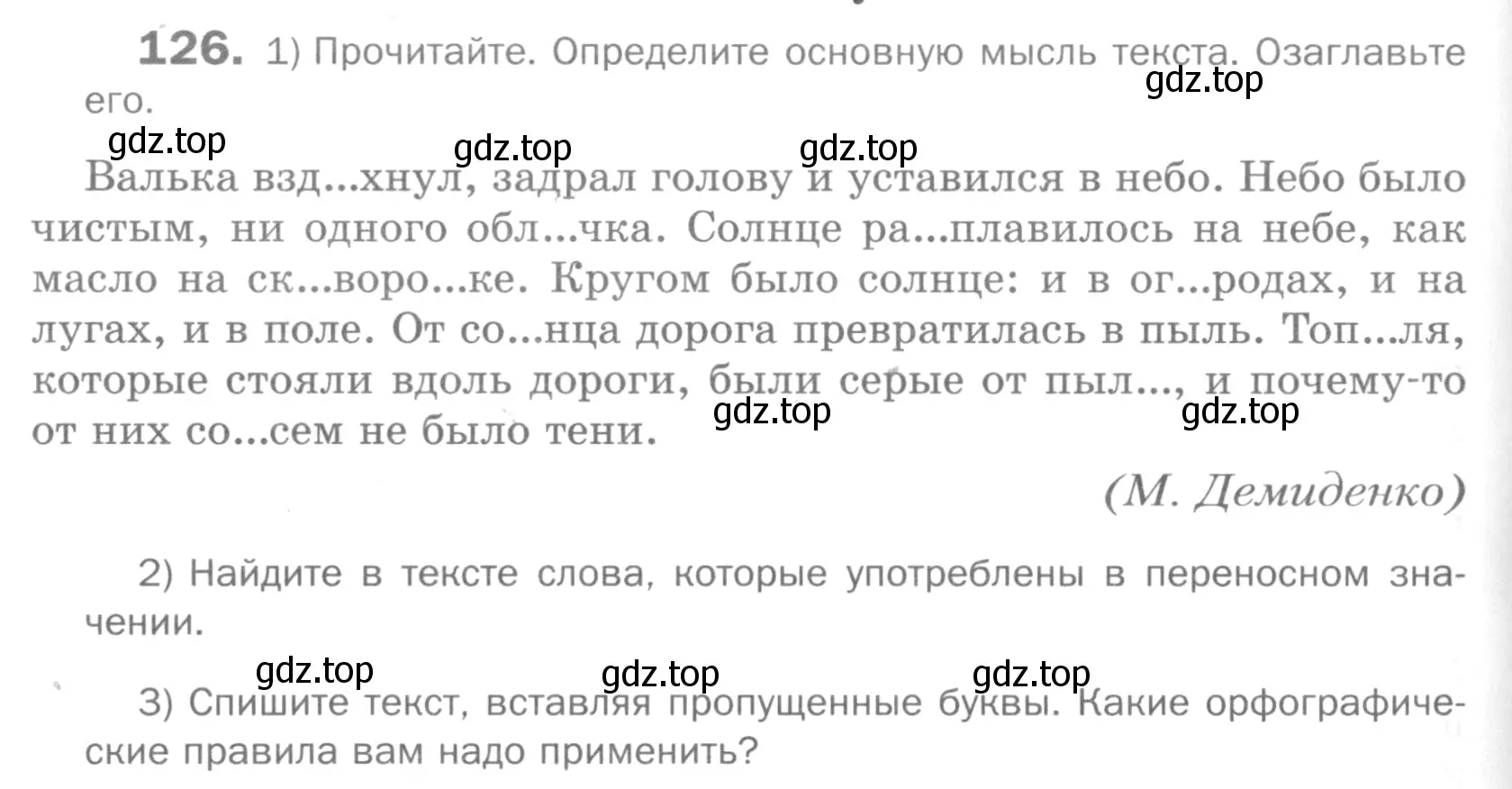 Условие номер 126 (страница 296) гдз по русскому языку 5 класс Шмелев, Флоренская, учебник 1 часть