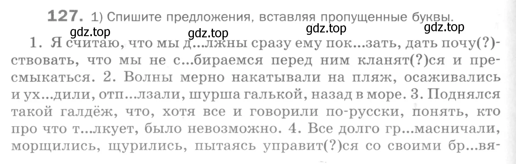 Условие номер 127 (страница 296) гдз по русскому языку 5 класс Шмелев, Флоренская, учебник 1 часть