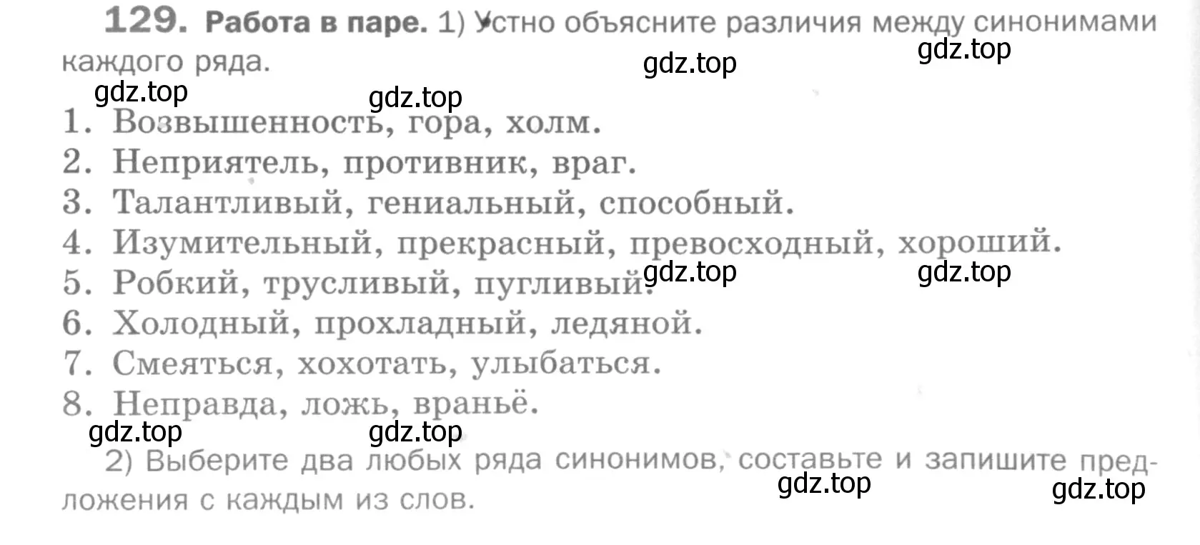 Условие номер 129 (страница 297) гдз по русскому языку 5 класс Шмелев, Флоренская, учебник 1 часть