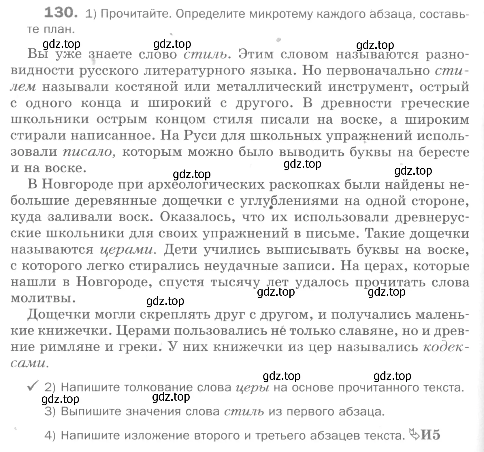 Условие номер 130 (страница 298) гдз по русскому языку 5 класс Шмелев, Флоренская, учебник 1 часть