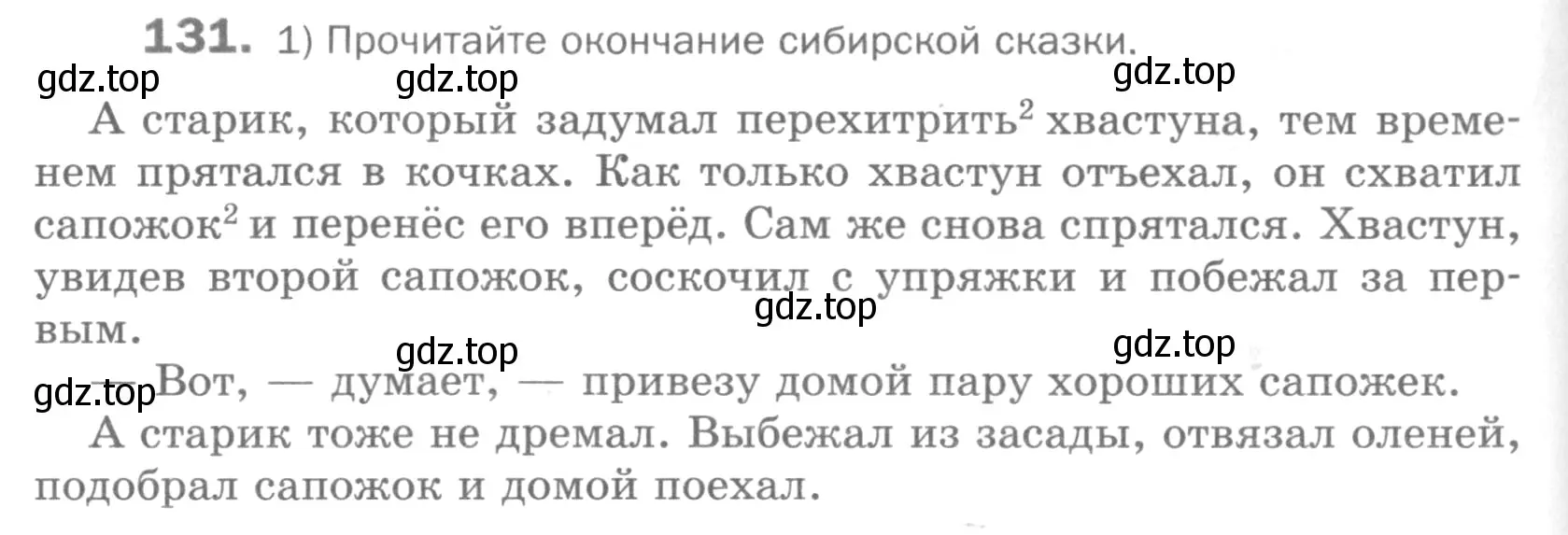 Условие номер 131 (страница 298) гдз по русскому языку 5 класс Шмелев, Флоренская, учебник 1 часть