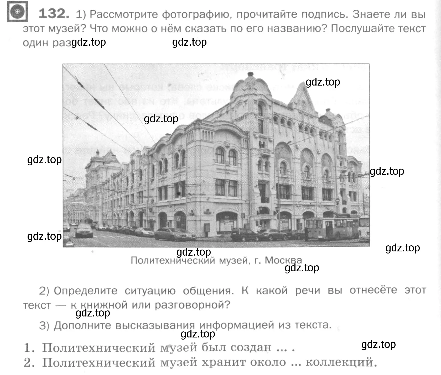 Условие номер 132 (страница 299) гдз по русскому языку 5 класс Шмелев, Флоренская, учебник 1 часть