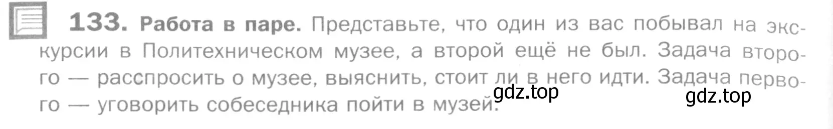 Условие номер 133 (страница 301) гдз по русскому языку 5 класс Шмелев, Флоренская, учебник 1 часть