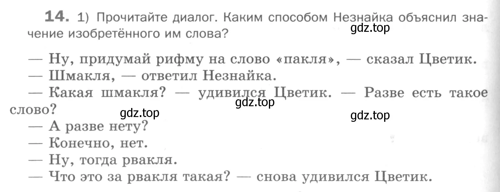 Условие номер 14 (страница 234) гдз по русскому языку 5 класс Шмелев, Флоренская, учебник 1 часть