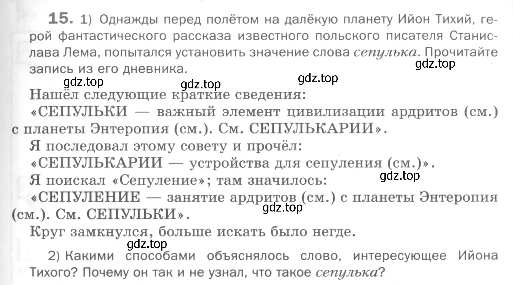 Условие номер 15 (страница 235) гдз по русскому языку 5 класс Шмелев, Флоренская, учебник 1 часть