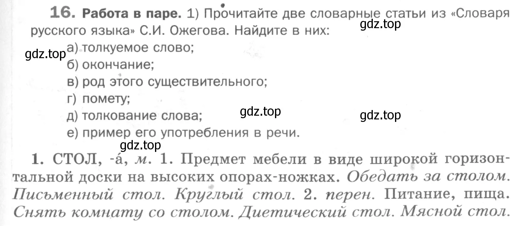 Условие номер 16 (страница 235) гдз по русскому языку 5 класс Шмелев, Флоренская, учебник 1 часть