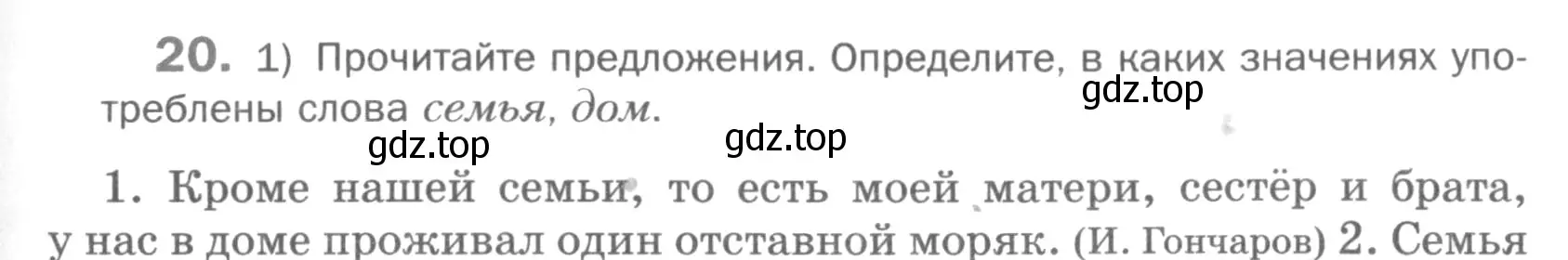 Условие номер 20 (страница 239) гдз по русскому языку 5 класс Шмелев, Флоренская, учебник 1 часть