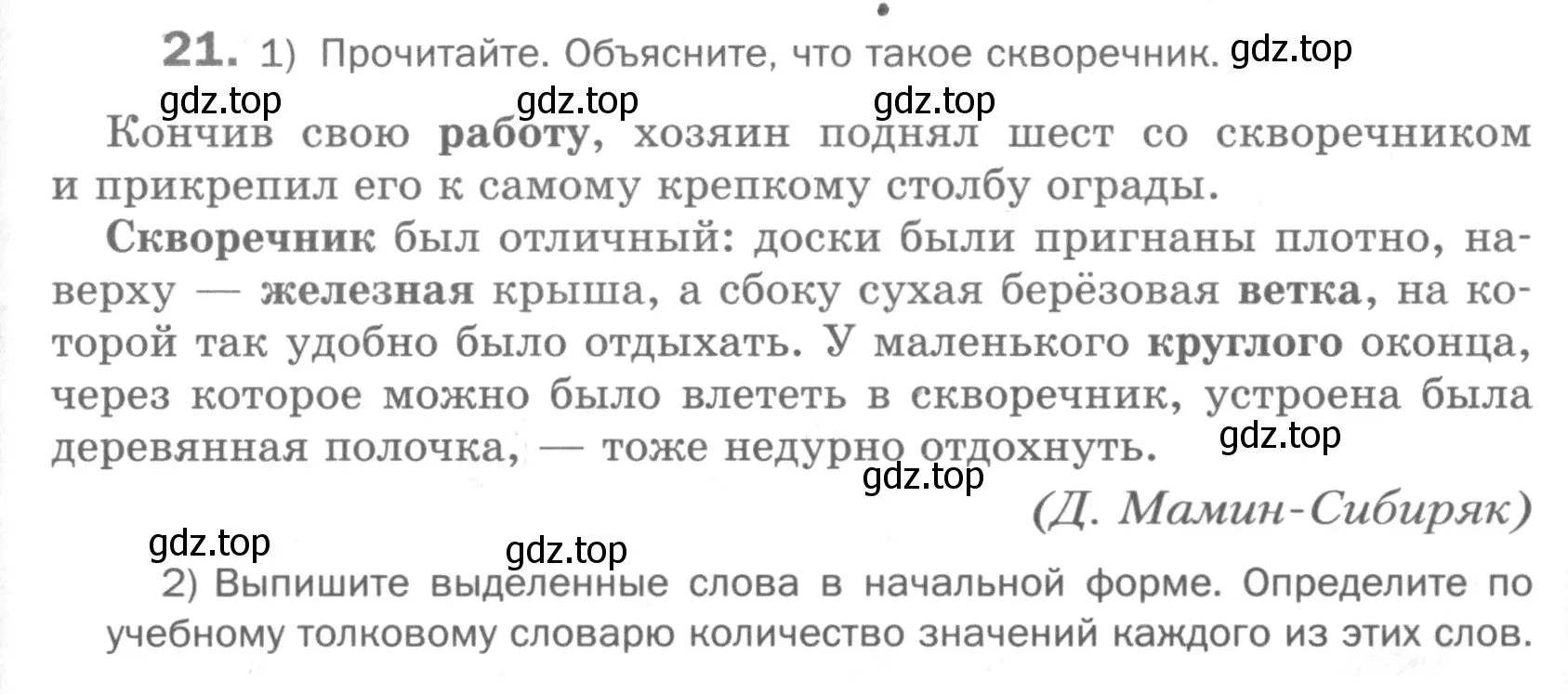 Условие номер 21 (страница 240) гдз по русскому языку 5 класс Шмелев, Флоренская, учебник 1 часть