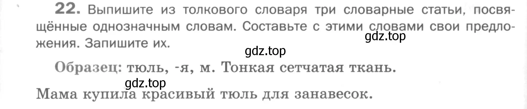 Условие номер 22 (страница 240) гдз по русскому языку 5 класс Шмелев, Флоренская, учебник 1 часть